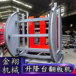 全自动翻转台 铝卷钢卷翻转机 钢板石材升降台翻板机 90度翻包机