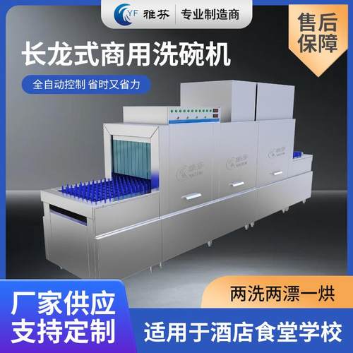 出租商用长龙式洗碗机全自动大型饭店餐厅学校食堂烘干一体洗碗机