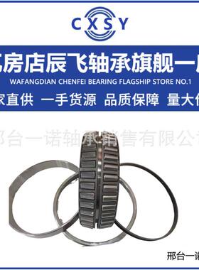 压延机轴承HM265049TD/HM265010轴承HM265049DW/HM265010 E97974