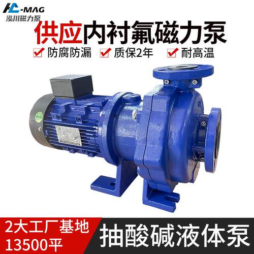 GMDM25衬氟磁力泵 耐酸碱高温进料硫酸输送泵 PFA磁力泵衬氟泵