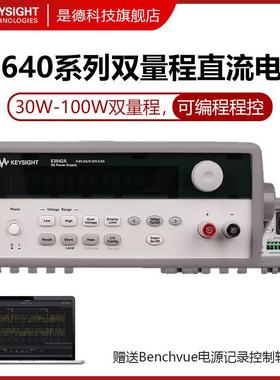 Keysight可编程直流电源E3640A稳压E3641A/E3642A/E3644A