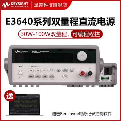 Keysight可编程直流电源E3640A稳压E3641A/E3642A/E3644A