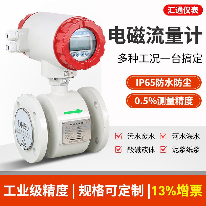 智能高精度电磁流量计工业污水液体分体一体式管道水流量传感器