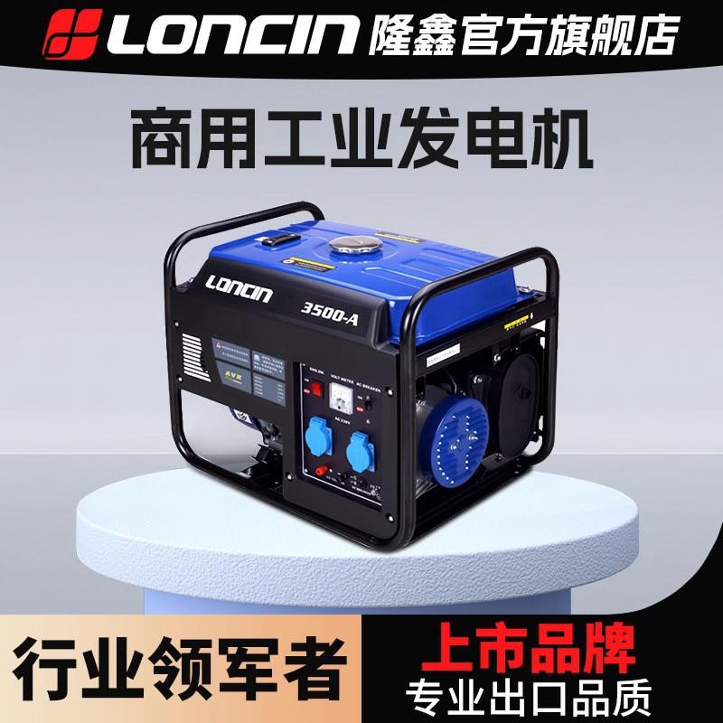 隆鑫汽油发电机5/6/8千瓦大功率工地商用户外应急用电移动便携式