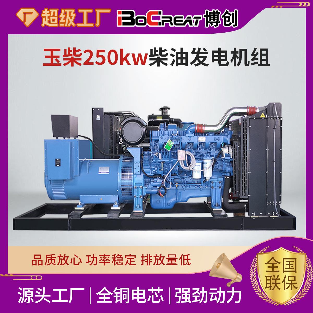 250KW柴油发电机组厂家报价交流发电机油耗少玉柴发电机组厂家
