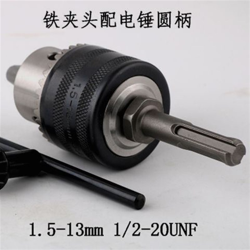 冲击钻转接头g钻头夹电锤转换手电钻接头圆柄方柄四坑圆头多功能