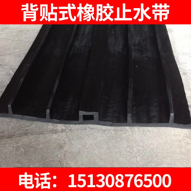国标橡胶止d水带中埋外贴背贴钢边可卸式651型遇水膨胀建筑止水条