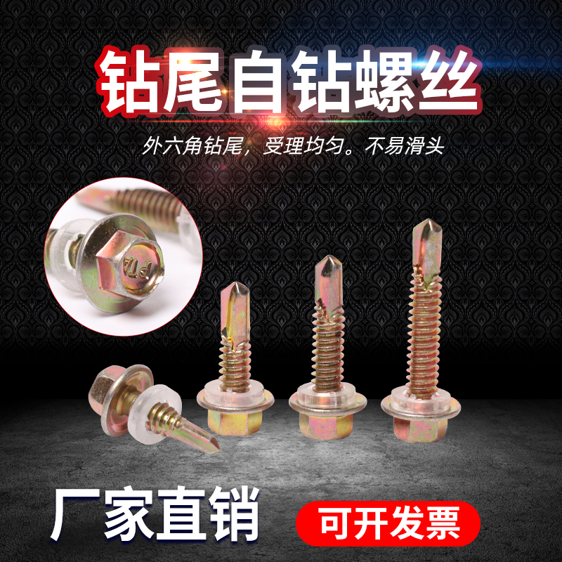 包邮国标北塔外六角钻尾螺钉自攻自钻螺丝彩钢瓦燕尾O螺丝M5.5-6.