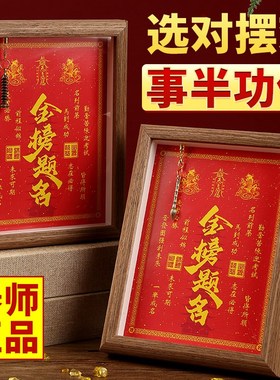 【老师推a荐】金榜题名相框摆件挂件挂画字画文昌塔逢考必过顺利
