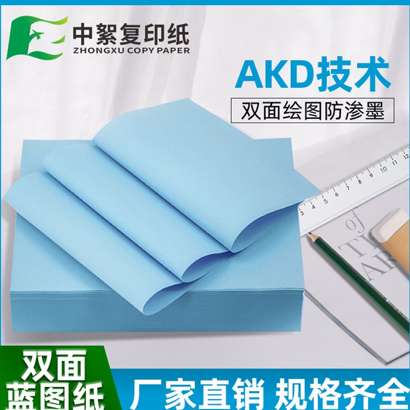 a3蓝图纸500张a3n双面蓝色打印纸工程绘图纸80克A0 A1工程纸3寸芯