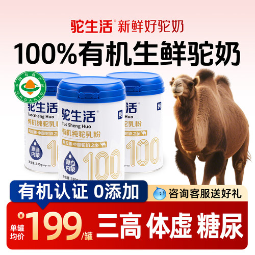 2小时新鲜有机好驼奶