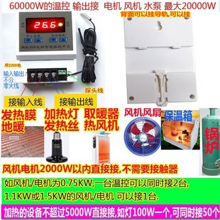 自动恒温控器大功率6000w爬宠温度C控制仪热暖水泵大棚养殖风机J1