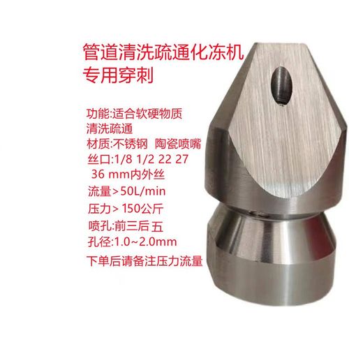 管道清洗g机化冻机专用穿刺喷头