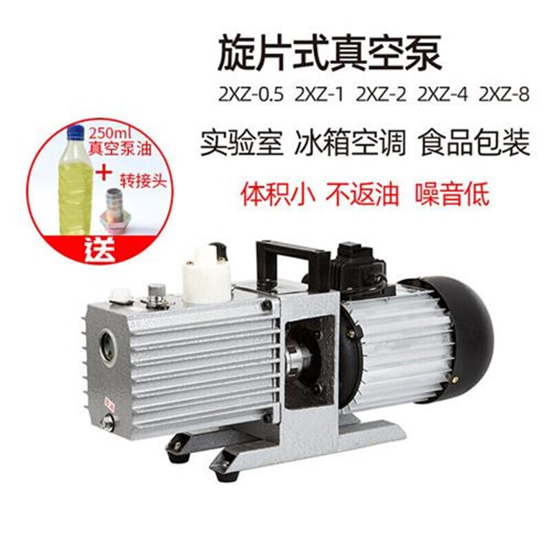 旋片式真空泵实验室2XZ-4小型空调双级直联抽真空机Q 2XZ-2 抽速2