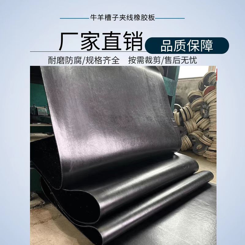 铺房顶输送带胶板牛羊槽子耐撕裂铺车间地N面车厢底抗老化输送带