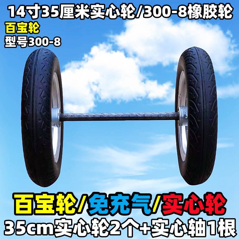 14寸35cm实心橡胶轮300-8手推车G脚轮连轴轮拉车轱辘实心轮车轱辘