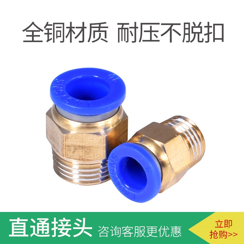 气动快速接头气管快插螺纹直通PC4PC6PC8PC10PCP12-M5机械工具元