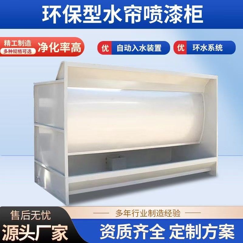 环保型水帘柜喷漆台小型喷漆柜水循F环漆雾净化除尘柜喷漆房水帘