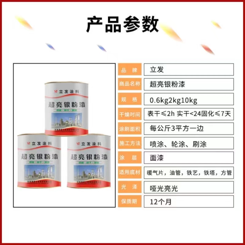 银浆磁漆金属防锈漆银粉漆快干银B粉银色漆铁门漆金属钢结构防锈