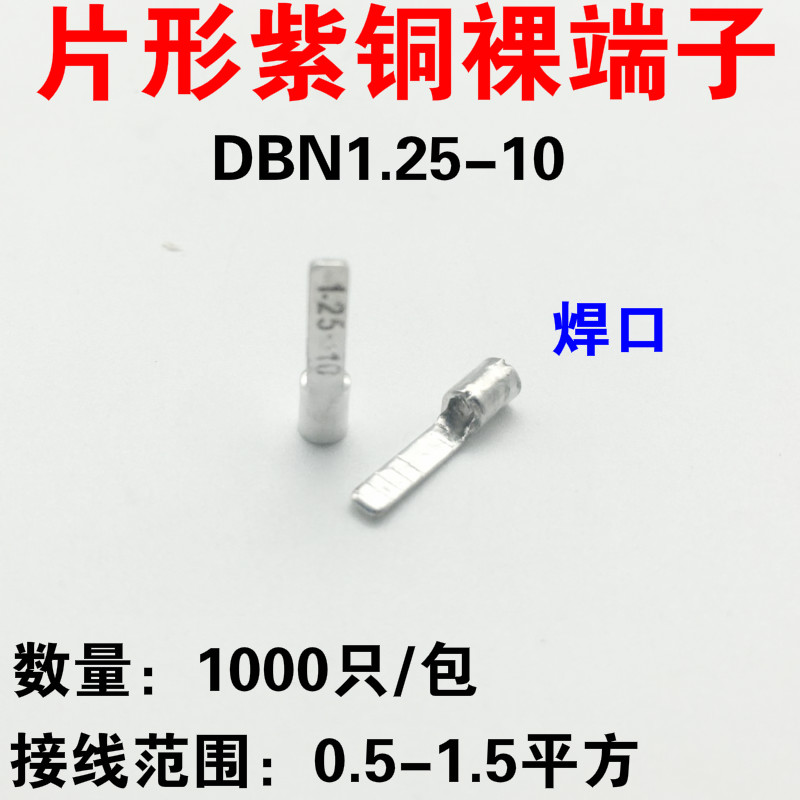 DBN1.25-10 裸端头r 冷压接线端子 片型鼻子 针形接头 紫铜 1000