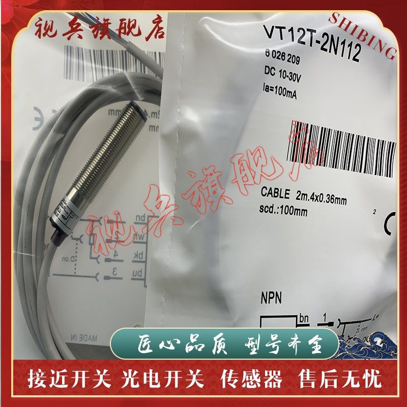 全新现货 VT12T-2P112 VT12T-2NL112 传感器  质量保证