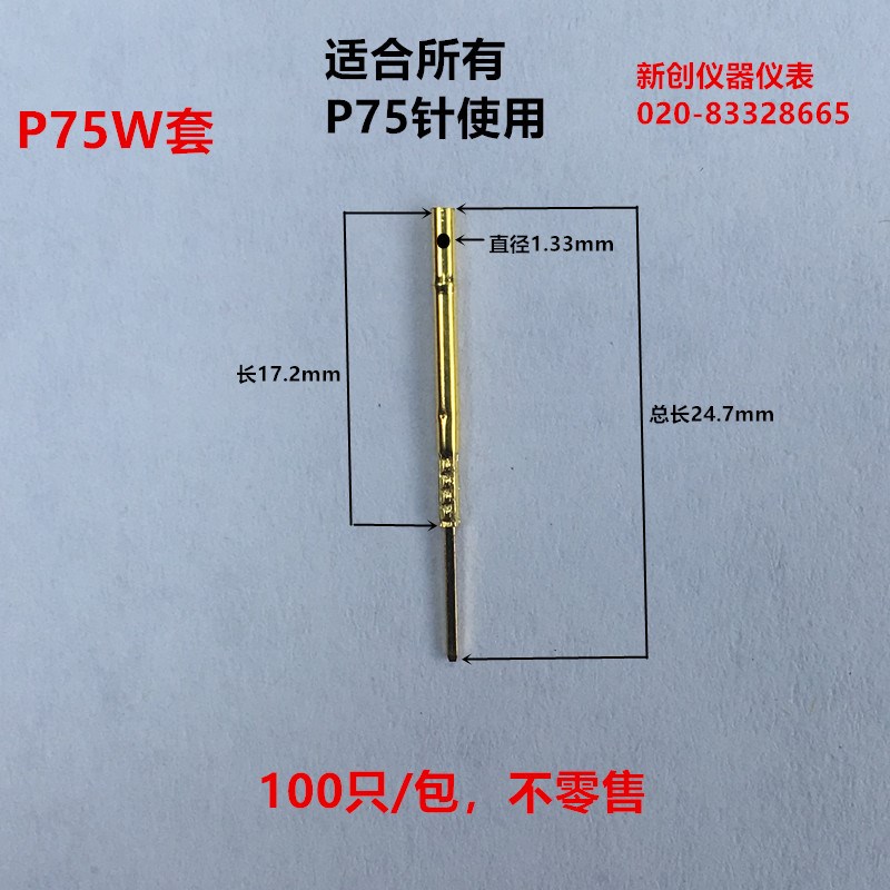 P75T测试X针三面削边