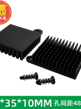 CPU电子铝散热器 南北桥散热片对角带胶钉35I*35*10MM黑色孔间距4