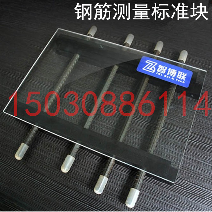 钢筋测量标准块 保护层校准器y 混凝土结构保护层厚环境度校准装