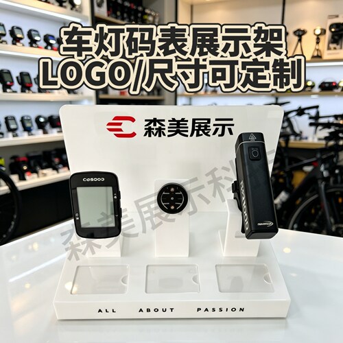 车灯码表展示架可定制LOGO尺寸