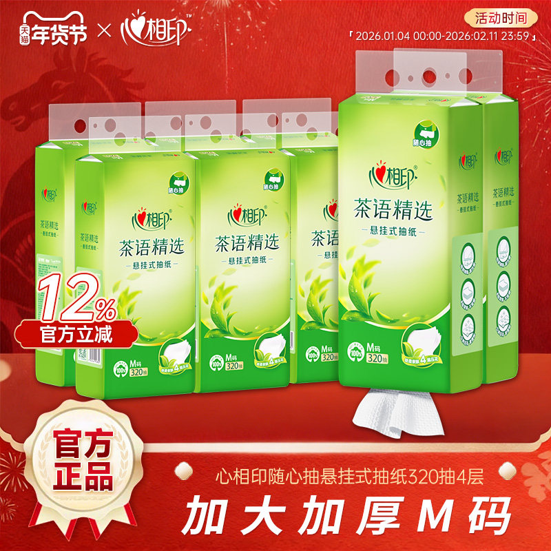 心相印可悬挂式抽纸大包家用纸巾挂抽卫生纸厕纸实惠装整箱餐巾纸,洗护清洁剂/卫生巾/纸/香薰,悬挂式纸巾,淘宝优惠券,粉丝福利购,淘宝优惠卷