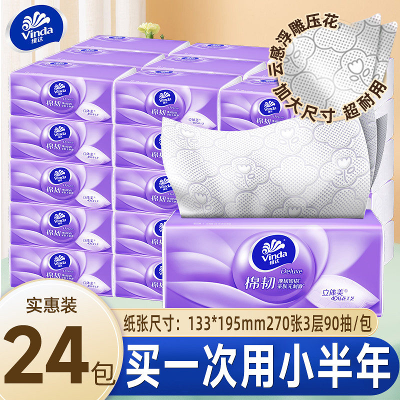 维达纸巾抽纸家用实惠装整箱24包90抽餐巾纸卫生纸巾面巾纸抽批发,洗护清洁剂/卫生巾/纸/香薰,家用擦手纸,淘宝优惠券,粉丝福利购,淘宝优惠卷