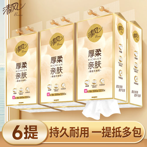 清风抽纸悬挂式纸巾4层300抽6提