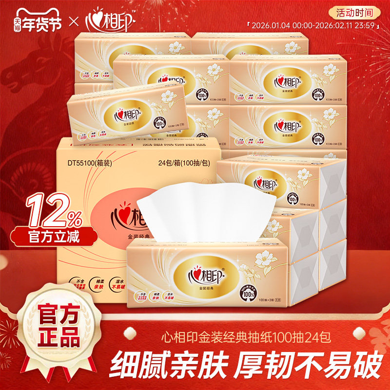 心相印金装纸巾抽纸整箱家用实惠装餐巾纸卫生纸面巾纸抽大包加厚,洗护清洁剂/卫生巾/纸/香薰,家用擦手纸,淘宝优惠券,粉丝福利购,淘宝优惠卷