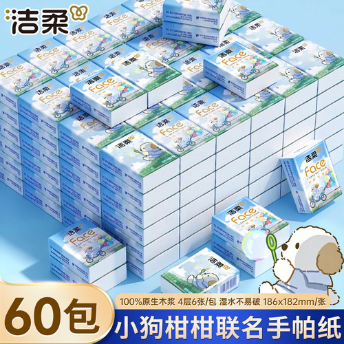 洁柔手帕纸小包纸巾随身装餐巾纸