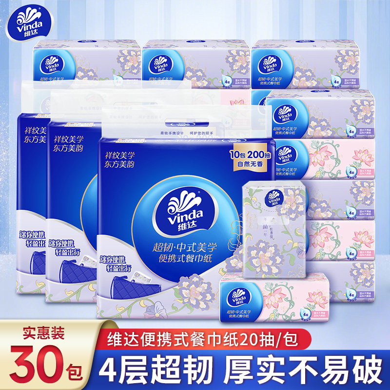 维达新中式美学手帕纸30包餐巾纸小学生出行便携式随身带小包纸巾,洗护清洁剂/卫生巾/纸/香薰,手帕纸,淘宝优惠券,粉丝福利购,淘宝优惠卷