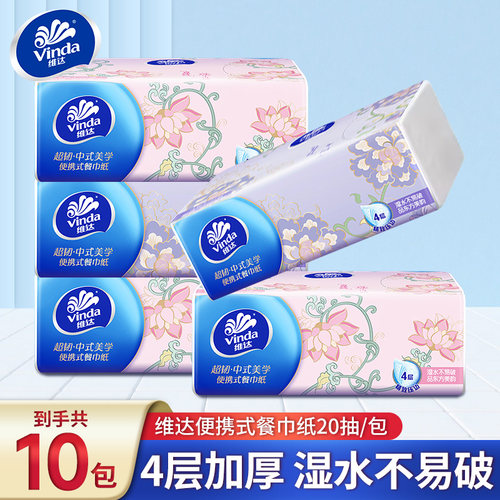 维达新中式美学手帕纸10包餐巾纸