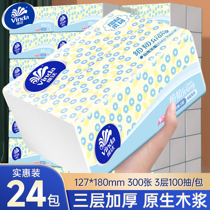 维达纸巾细韧抽纸100抽整箱纸巾