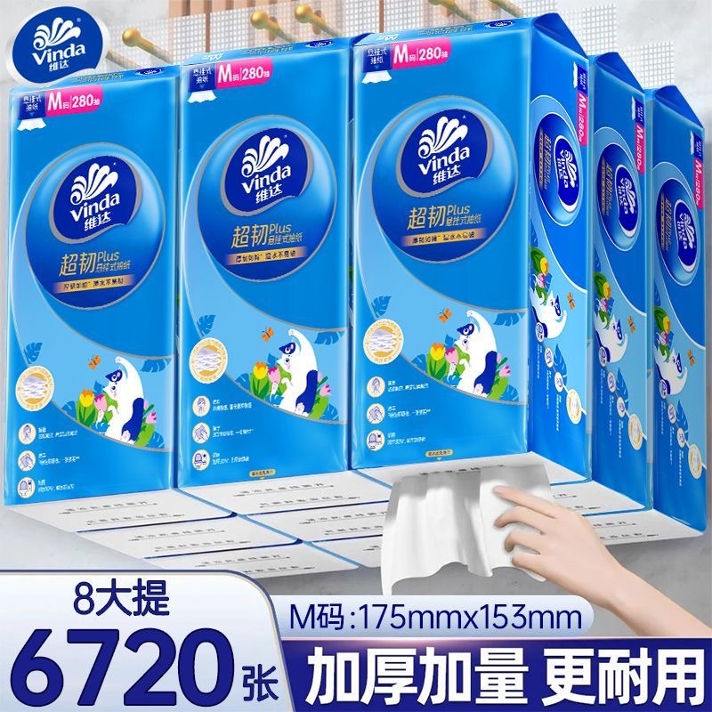 维达超韧悬挂式抽纸大包家用