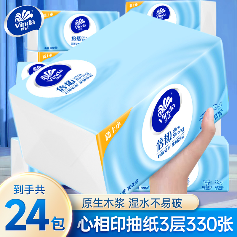 维达纸巾抽纸家用实惠装整箱24包