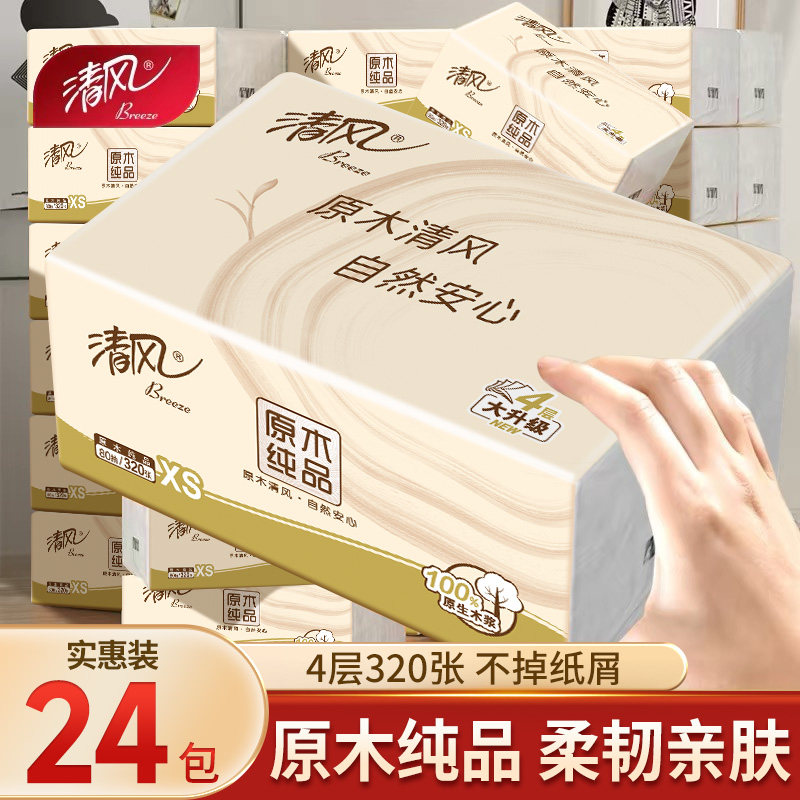 清风纸巾抽纸家用实惠装整箱4层320张纸抽大包卫生纸餐巾纸面巾纸