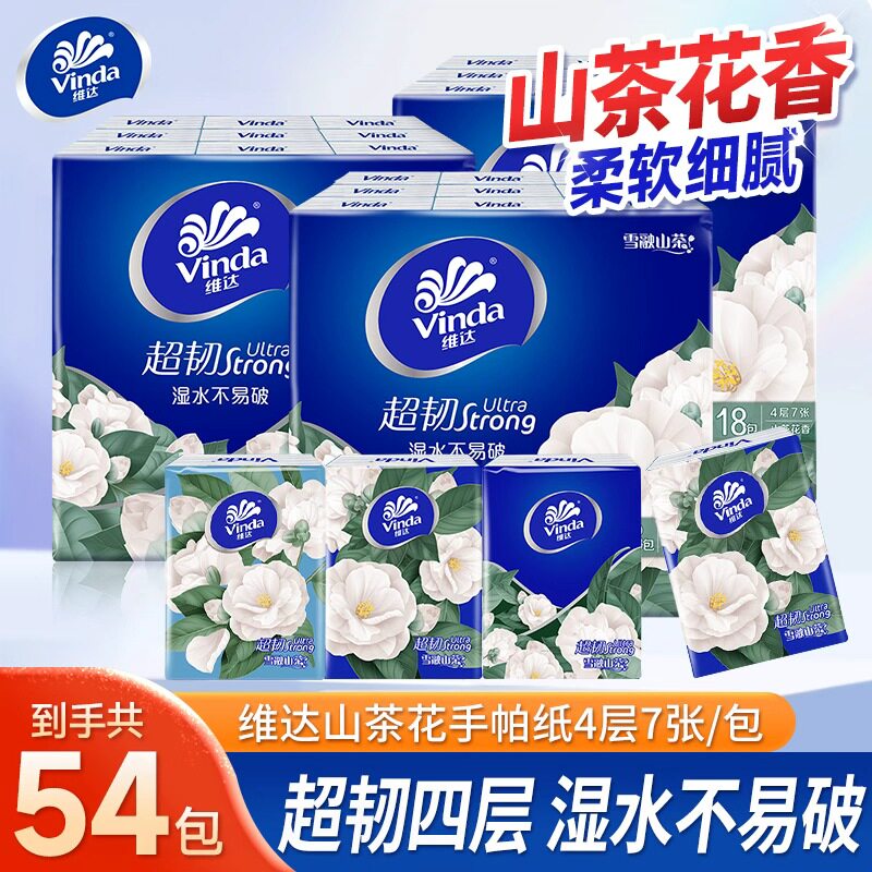 维达山茶花香印花超韧手帕纸纸巾便携小包纸巾随身装面巾纸餐巾纸