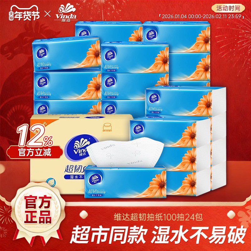 维达纸巾抽纸家用实惠装整箱24包100抽大包卫生纸餐巾纸面巾纸抽,洗护清洁剂/卫生巾/纸/香薰,家用擦手纸,淘宝优惠券,粉丝福利购,淘宝优惠卷