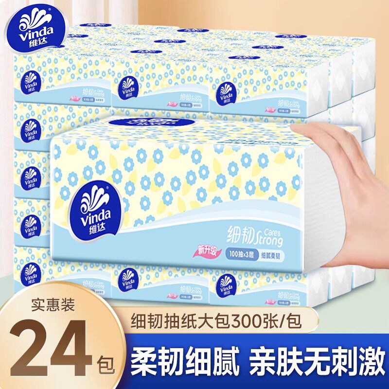 维达纸巾抽纸整箱家用实惠装大包餐巾纸批发卫生纸宿舍用面巾纸抽