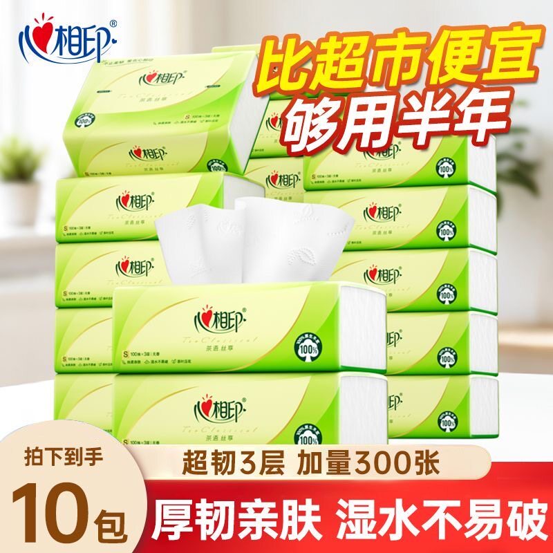 心相印抽纸茶语卫生纸餐巾纸家用