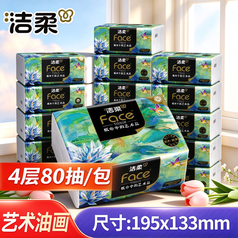 洁柔纸巾油画抽纸面巾纸擦手纸四层加厚艺术整箱实惠装餐巾纸家用