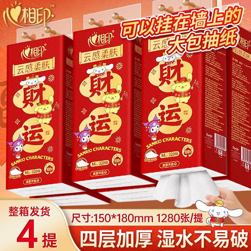 心相印新年悬挂式抽纸巾整箱家用实惠装大包餐巾纸厕所擦手卫生纸,洗护清洁剂/卫生巾/纸/香薰,悬挂式纸巾,淘宝优惠券,粉丝福利购,淘宝优惠卷