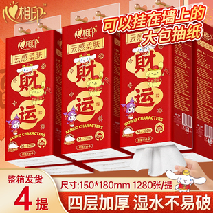 心相印新年悬挂式抽纸巾整箱家用实惠装大包餐巾纸厕所擦手卫生纸