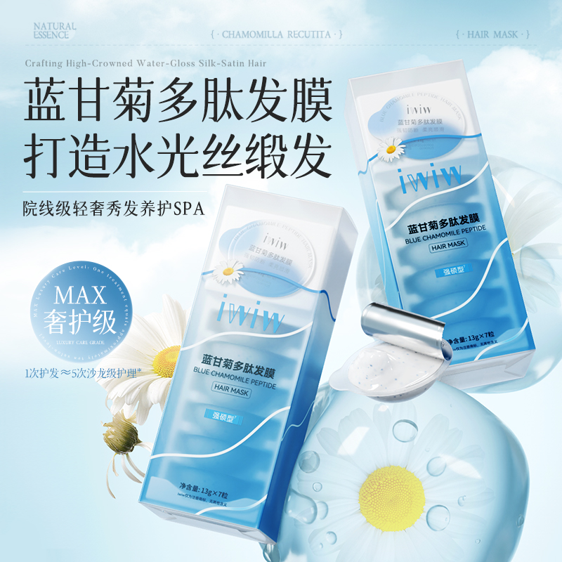 多肽精华泡弹发膜沙龙级