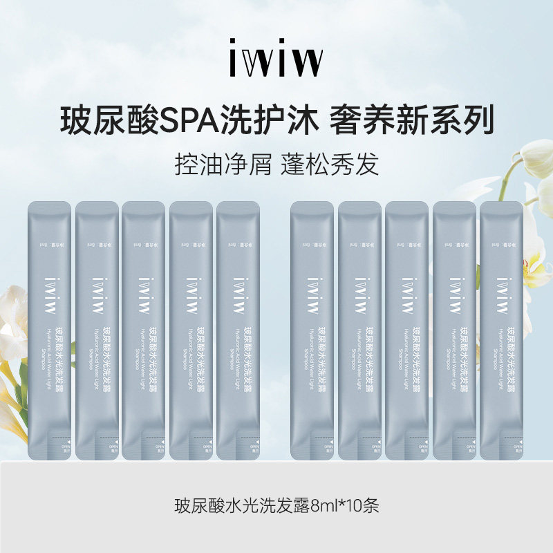 iwiw玻尿酸水光洗发水控油去屑蓬松高颅顶清爽持久香氛洗发露