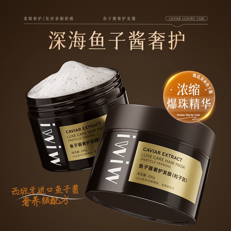 3min柔顺秀发鱼子酱发膜图片